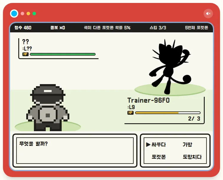 Game Boy–style battle screen with a silhouette to guess