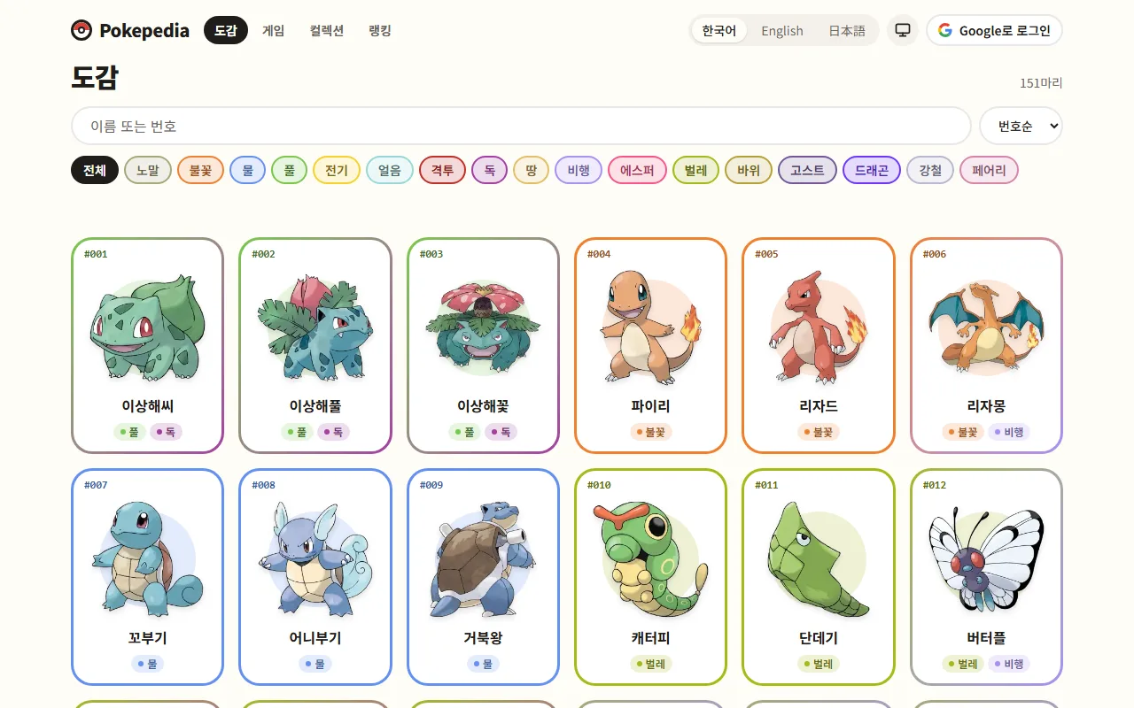 Pokepedia Pokédex grid with type filters