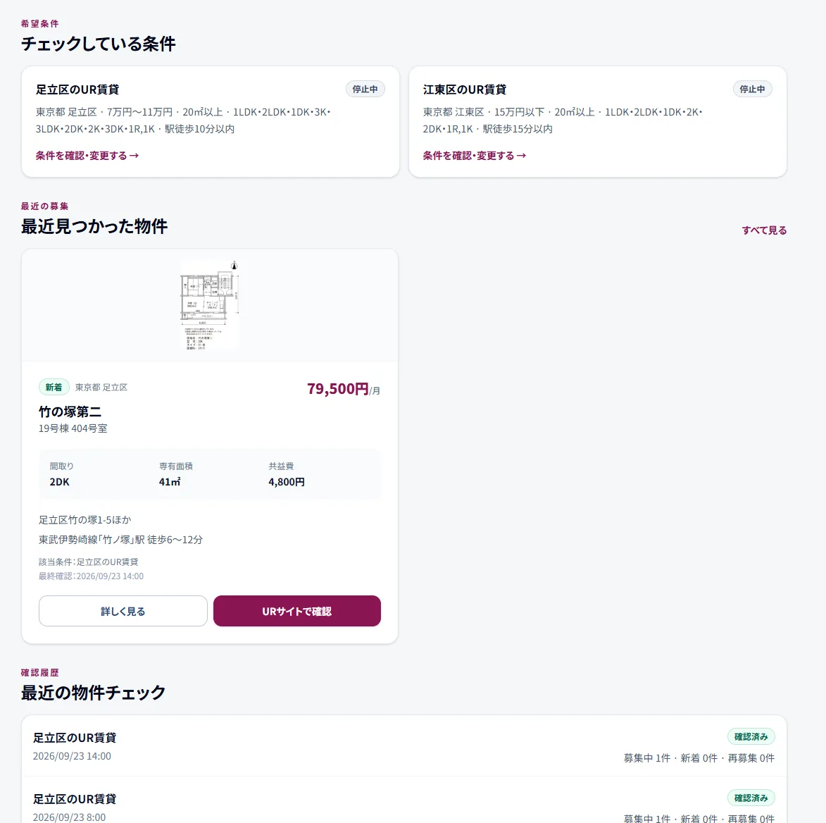 Home page with saved searches, a newly found room with its floor plan, and recent checks