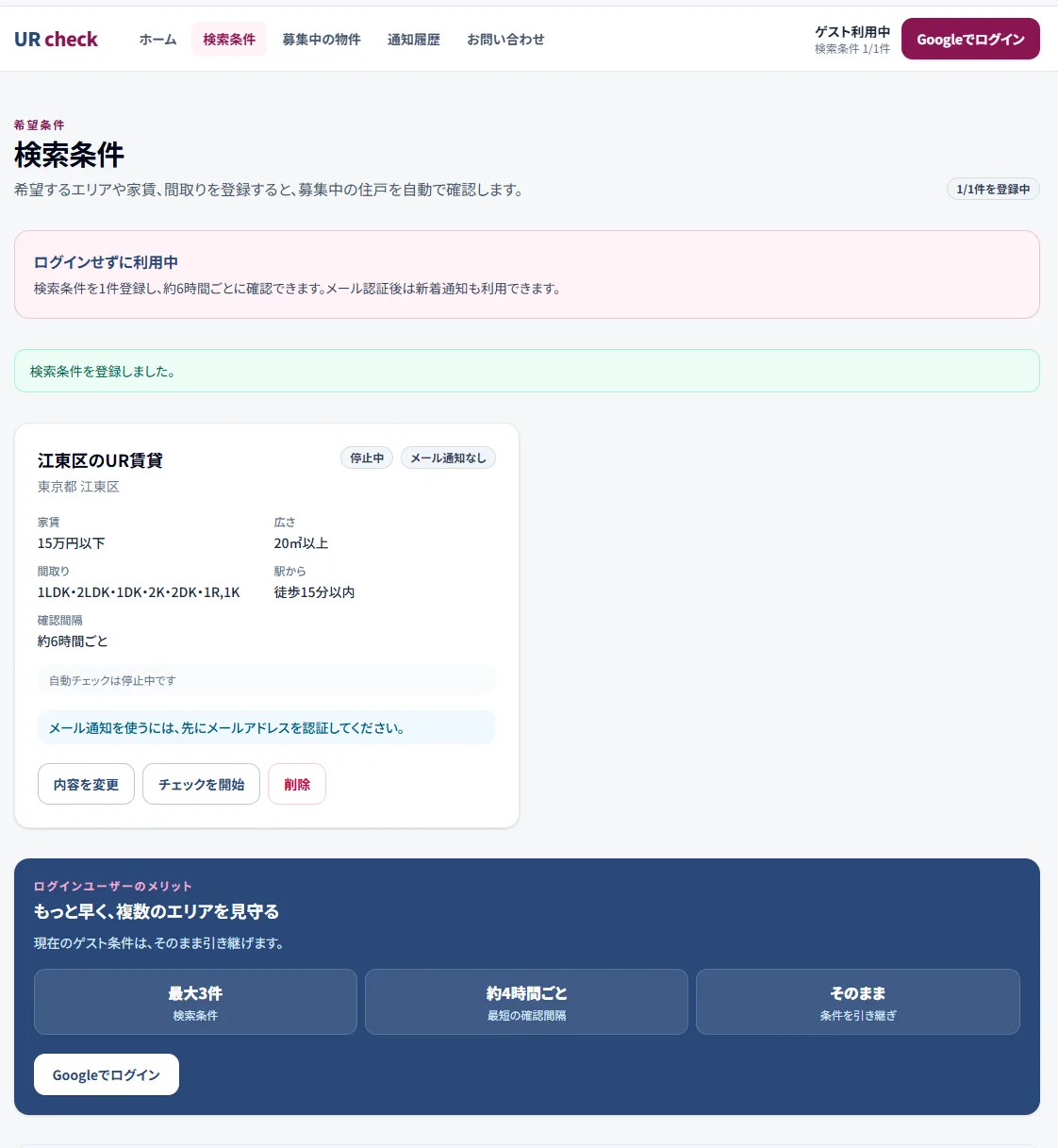 UR check saved searches page with one search for Koto ward