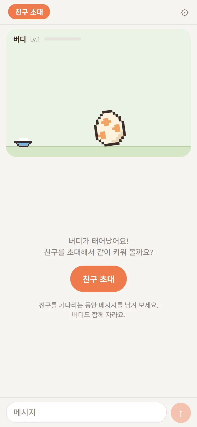 A new room: the buddy has hatched and there is a button to invite a friend