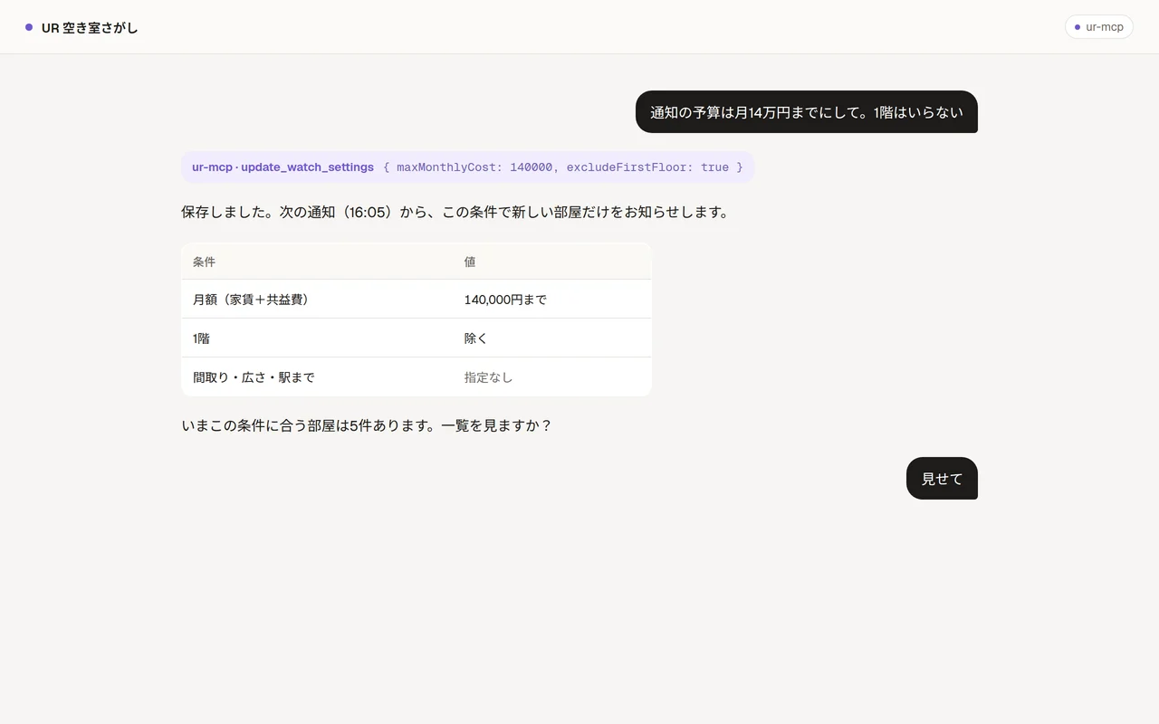채팅으로 알림 예산 바꾸기. update_watch_settings가 저장하고 지금 조건에 맞는 방 수를 알려 준다